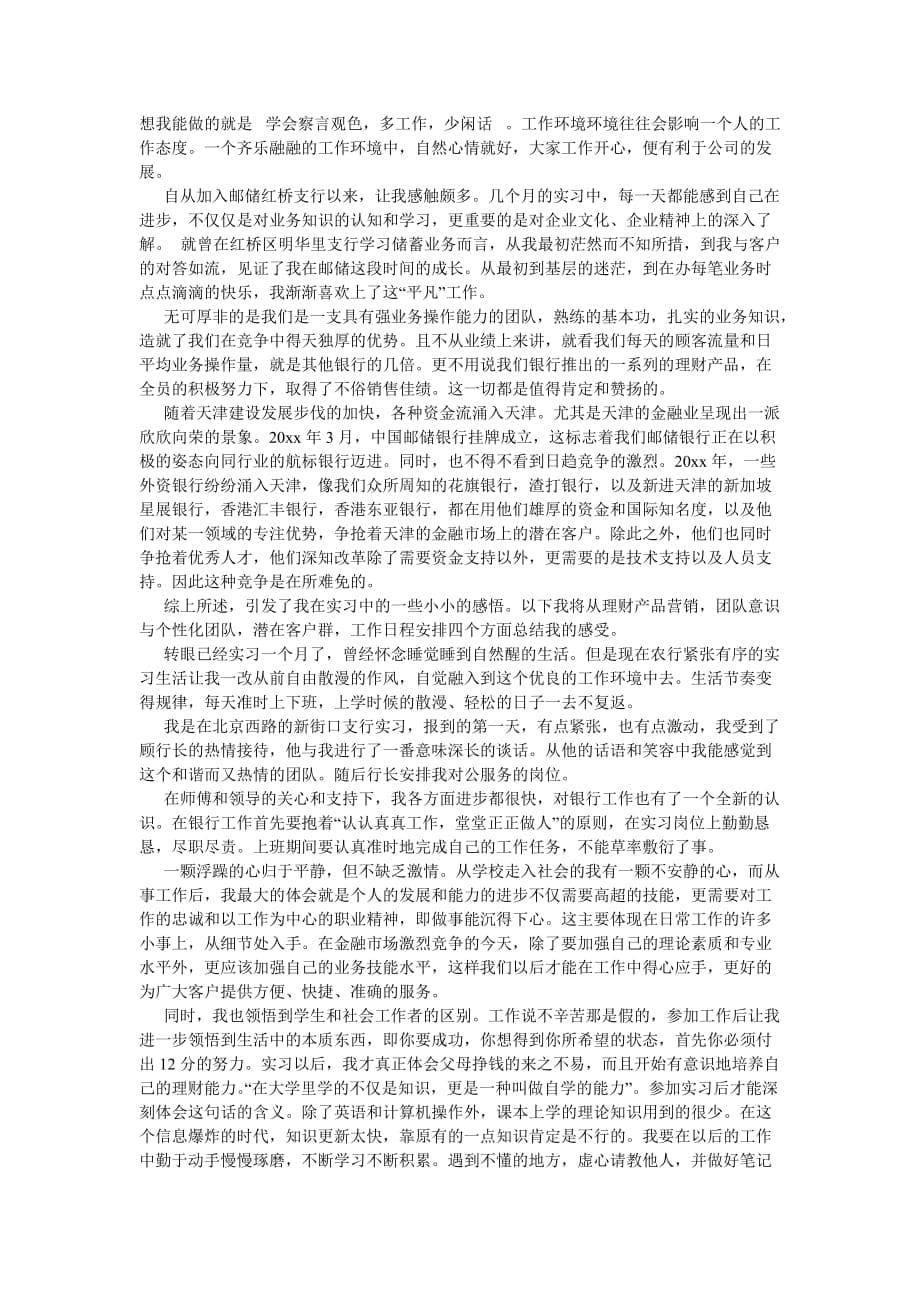 《关于银行实习心得体会》_第5页