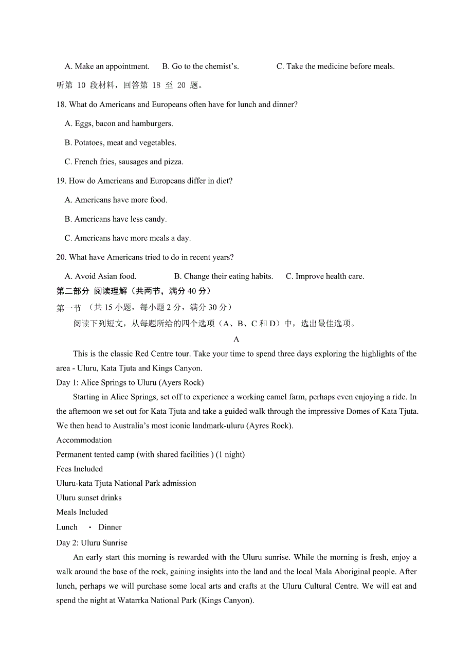 江西省鹰潭市2020-2021学年高二上学期期末质量检测英语试题_第3页