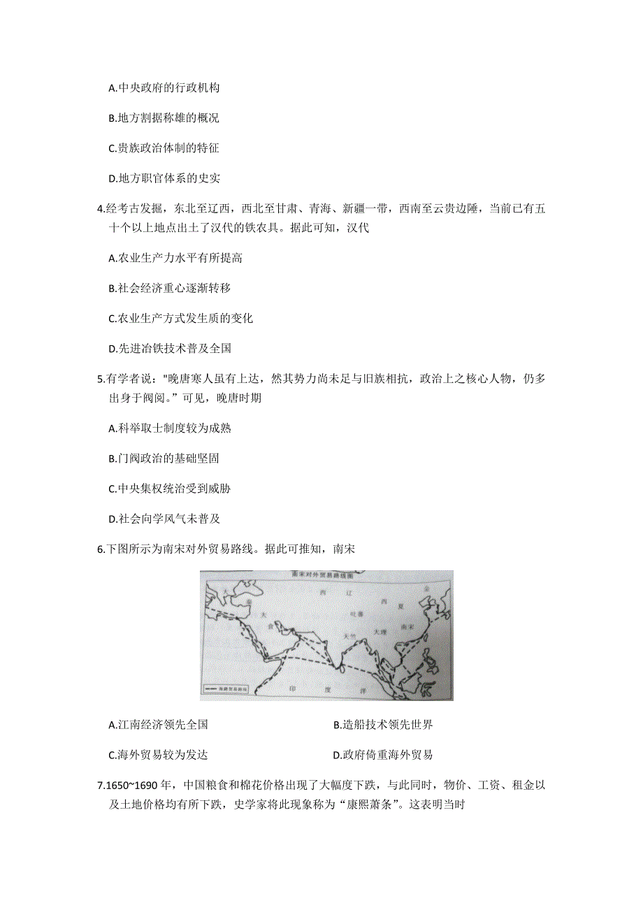 渭南市2021届高三教学质量检测历史试题-含答案_第2页