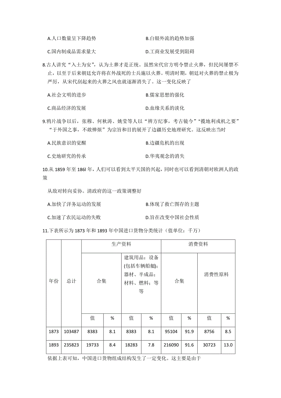 渭南市2021届高三教学质量检测历史试题-含答案_第3页