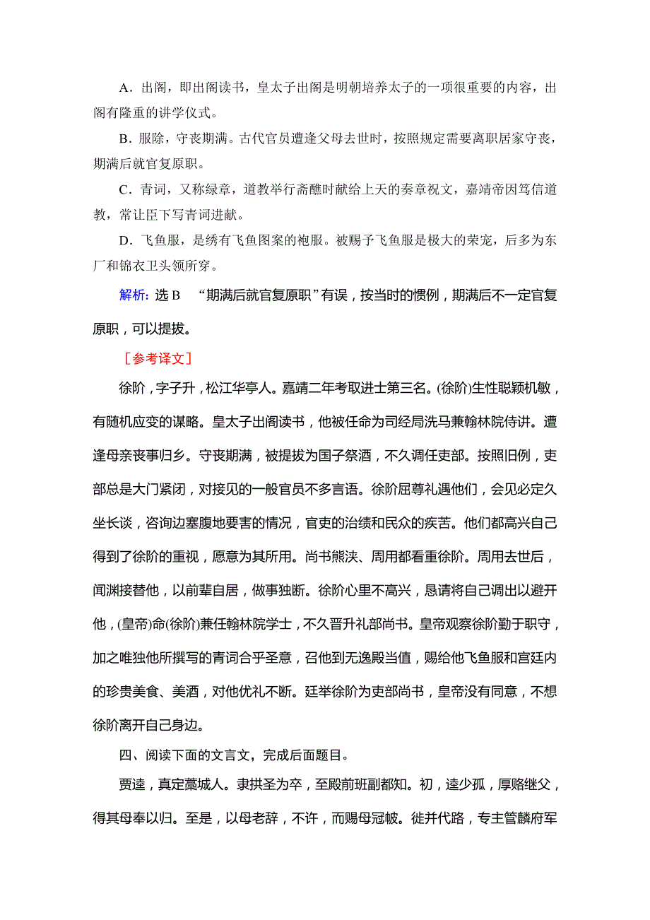 2021届高三语文复习课时跟踪检测-考点5-古代文化常识题-含解析_第4页