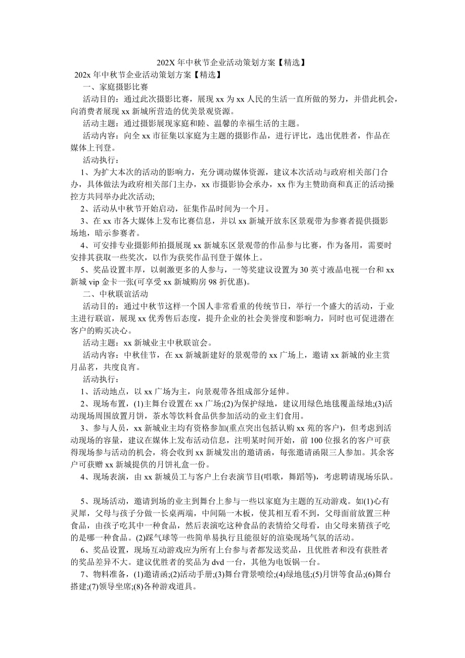 《202X年中秋节企业活动策划方案【精选】》_第1页