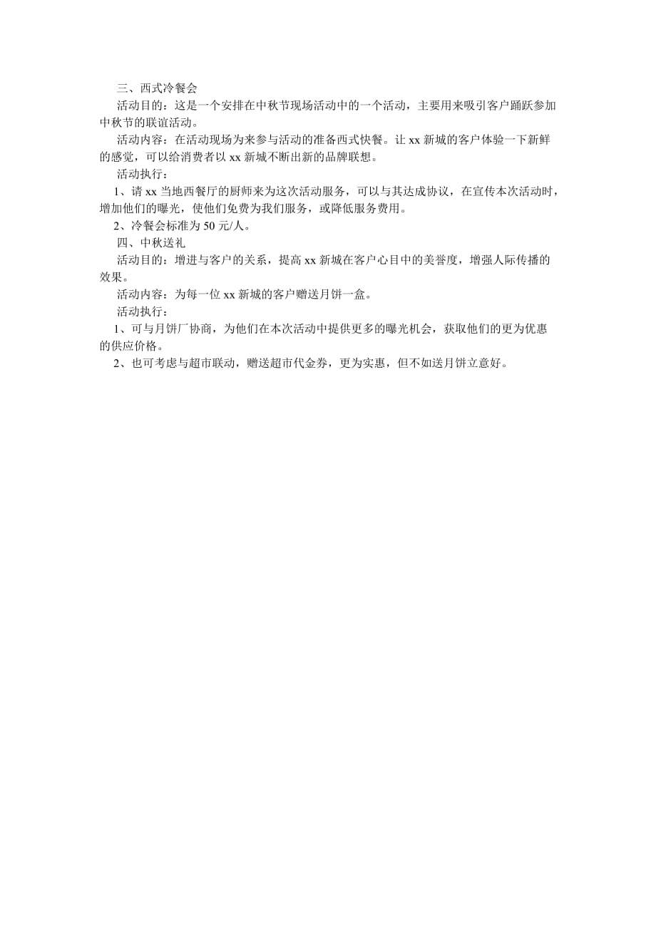 《202X年中秋节企业活动策划方案【精选】》_第2页