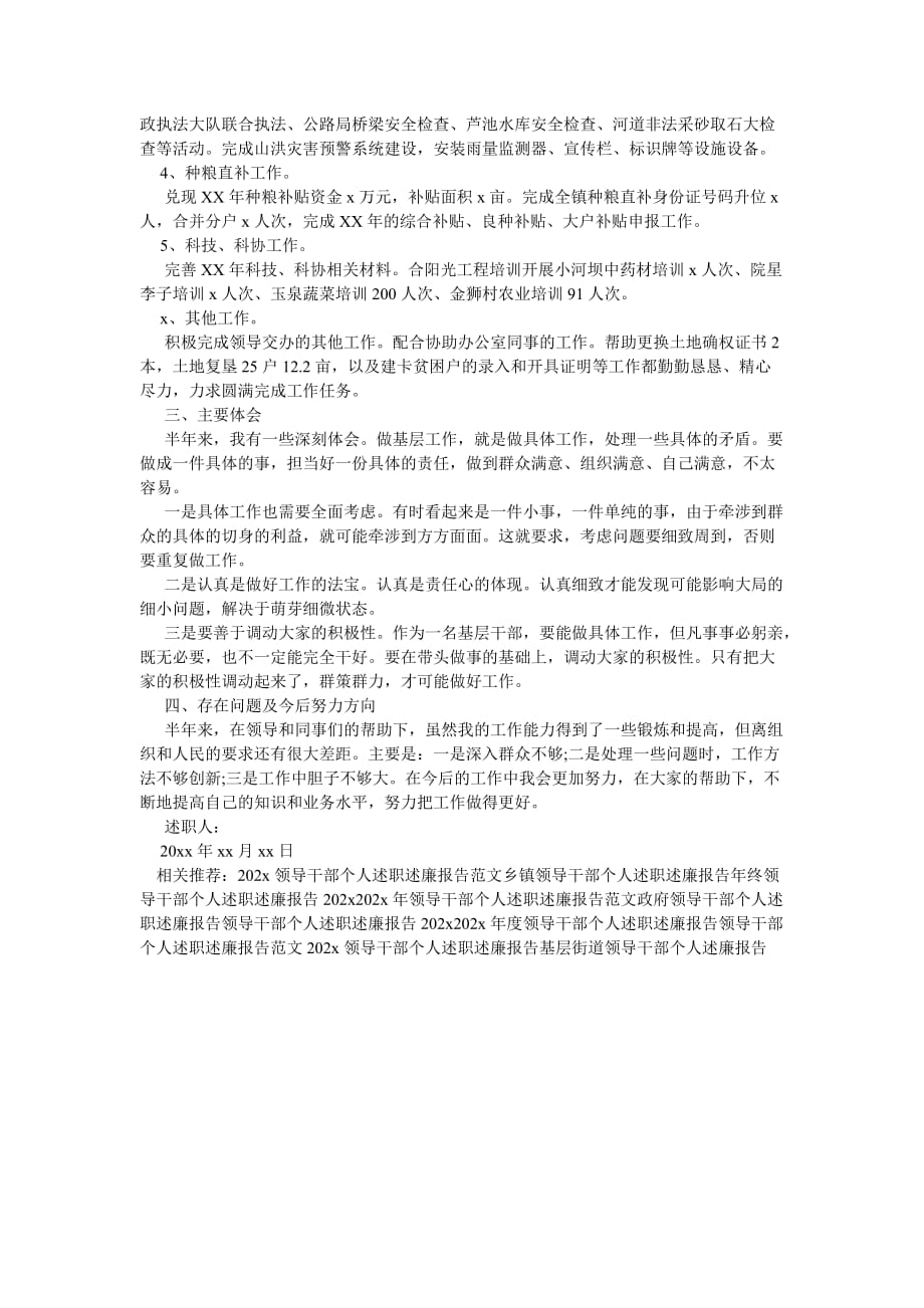 《乡镇领导干部个人年终述职述廉报告范文202》_第3页