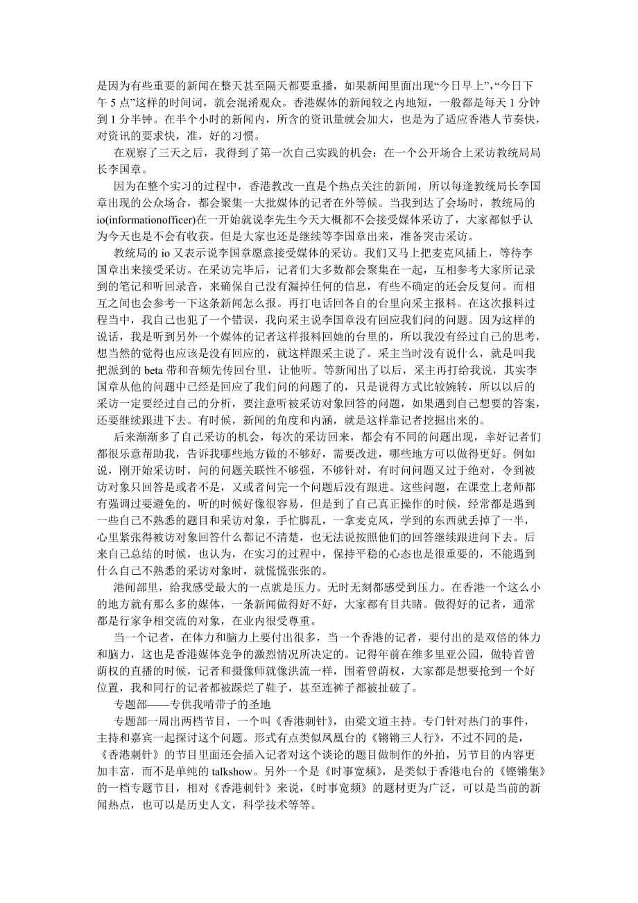 《202X年3月大学生电视台实习报告》_第2页