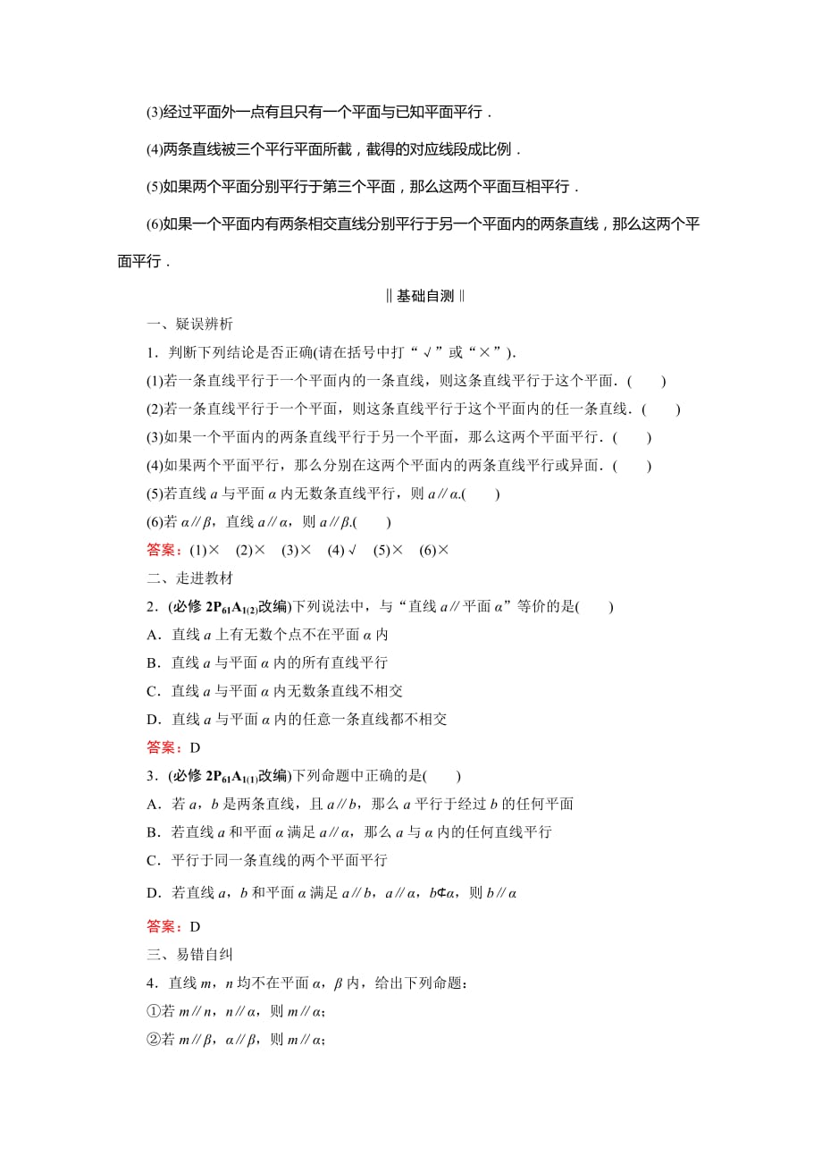 2021届高三数学（理）复习学案-第四节-直线与平面平行的判定及其性质-含解析_第2页