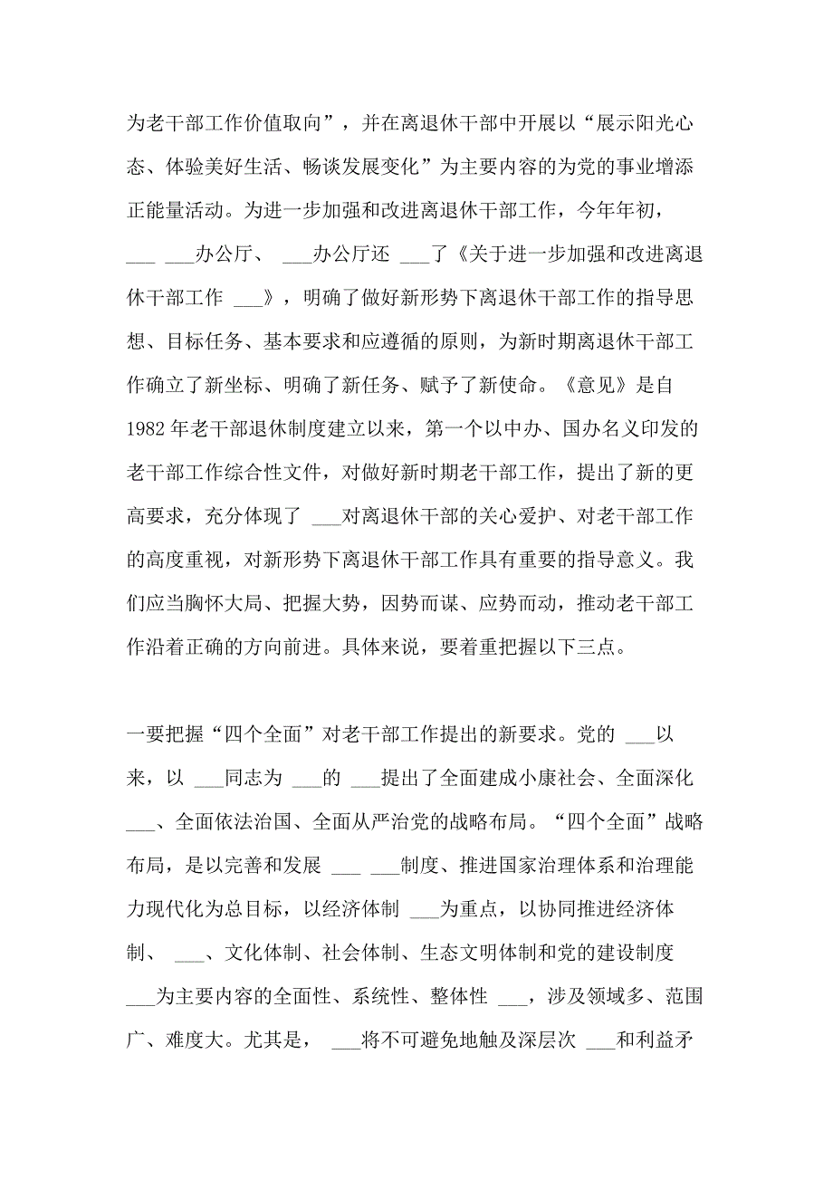 2021年做好新形势下的老干部工作心得_第2页