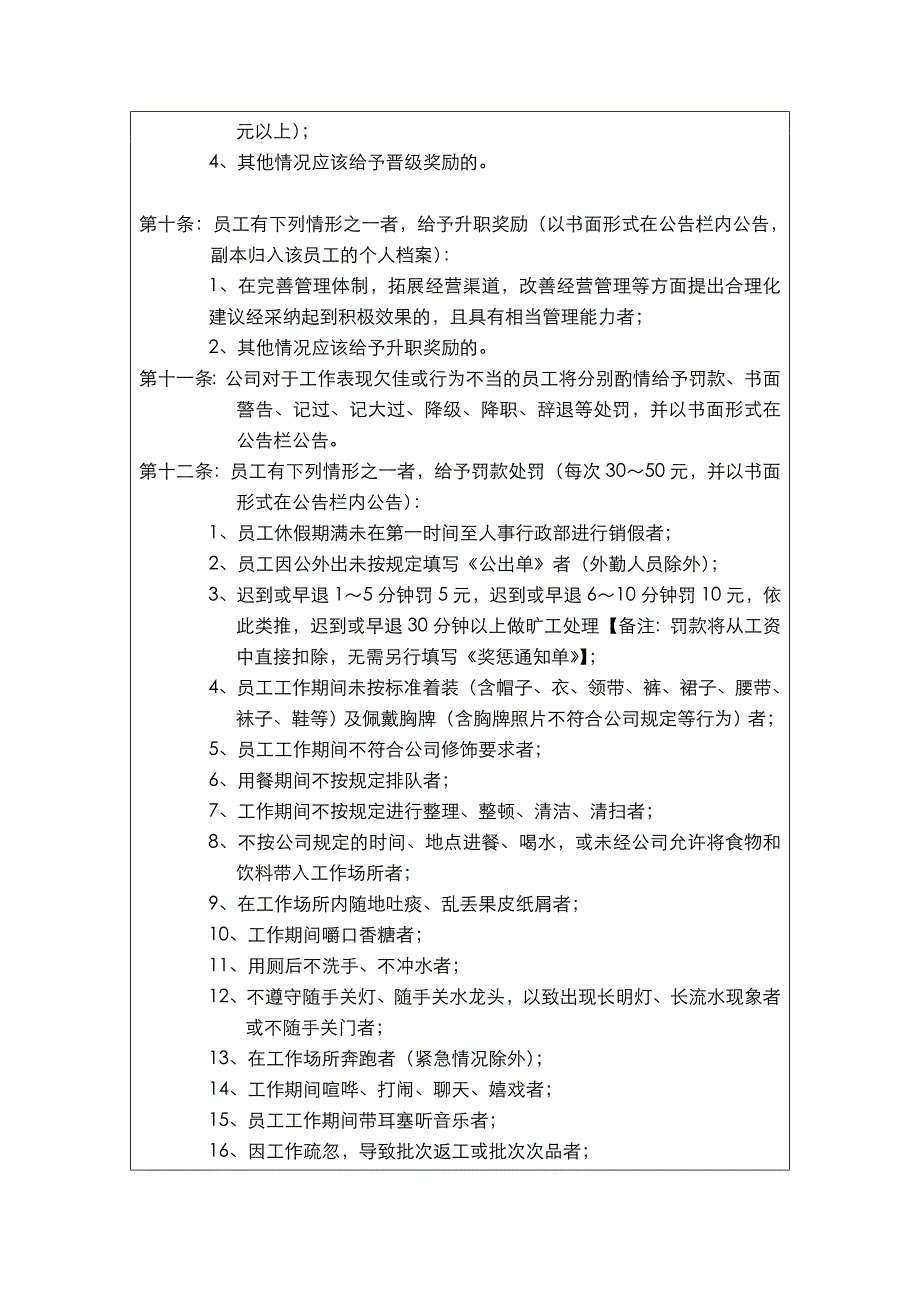 [精选]企业员工奖惩条例_第4页