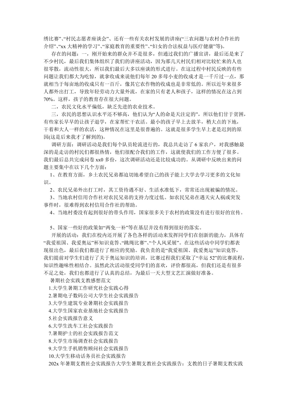 《202X暑期支教感想社会实践报告范文》_第2页