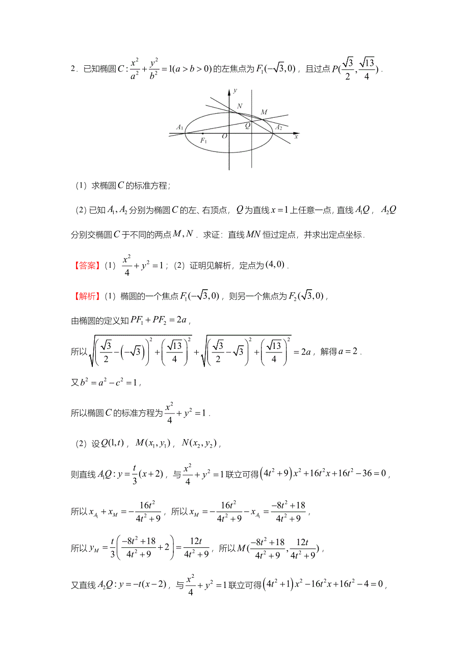 人教A版-高中数学2020-2021学年高二寒假作业5-圆锥曲线与方程（文）-含答案_第2页