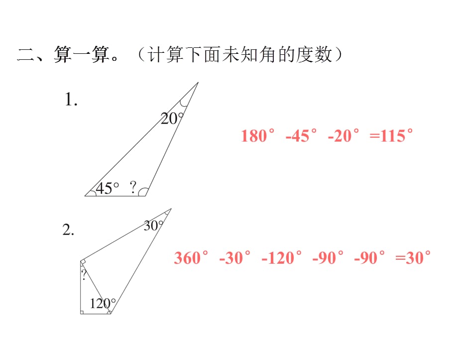 四年级下册数学作业课件 -第五单元双休作业十 人教版(共8张PPT)_第4页