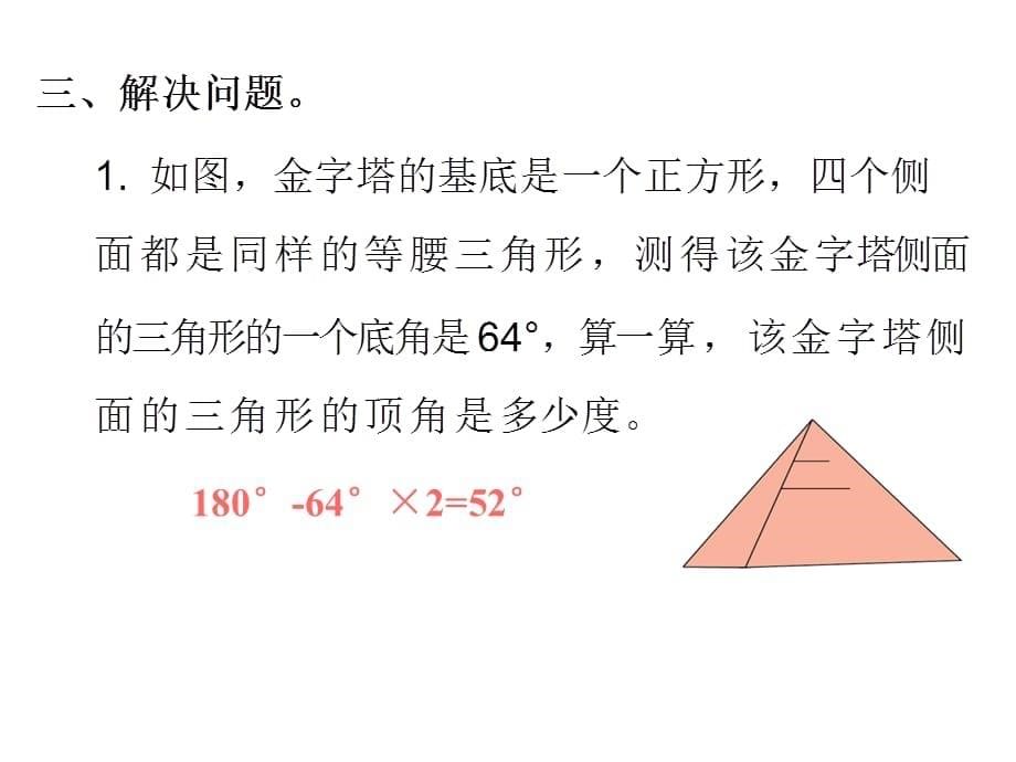 四年级下册数学作业课件 -第五单元双休作业十 人教版(共8张PPT)_第5页