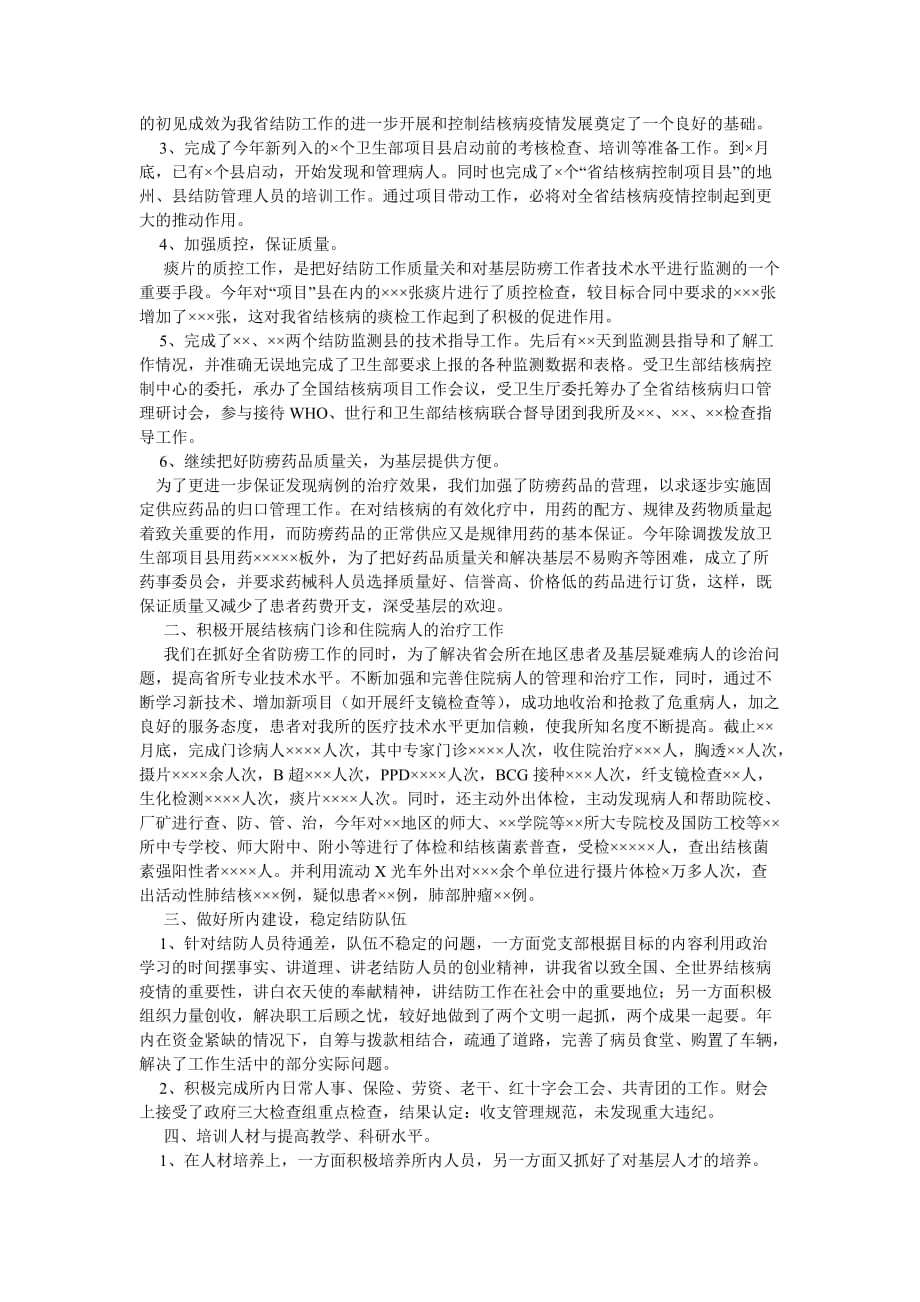 《同志考察材料（副局长）》_第2页