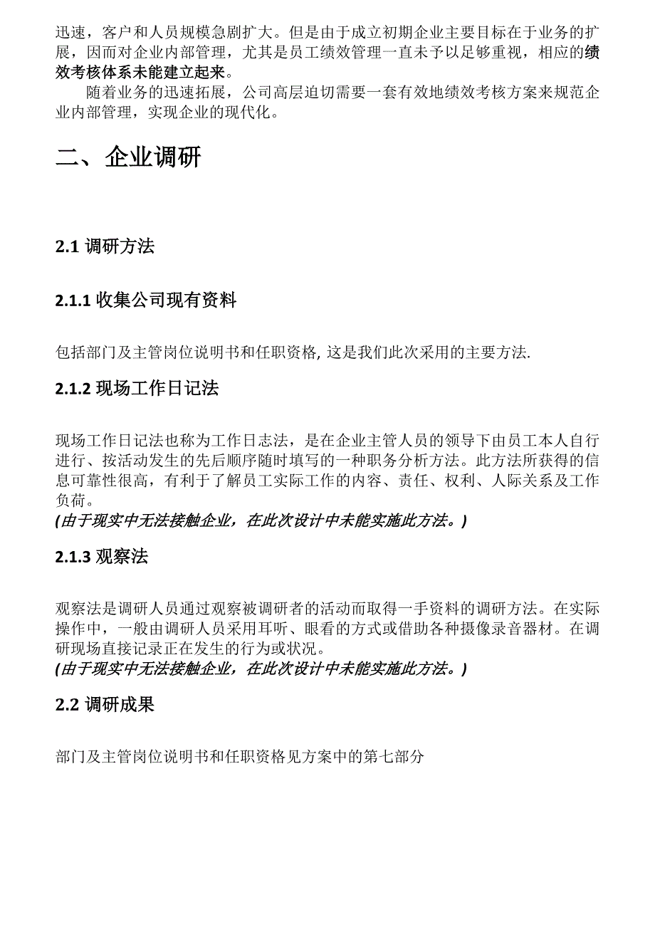 [精选]以KPI为核心的岸基部门主管绩效考核_第3页