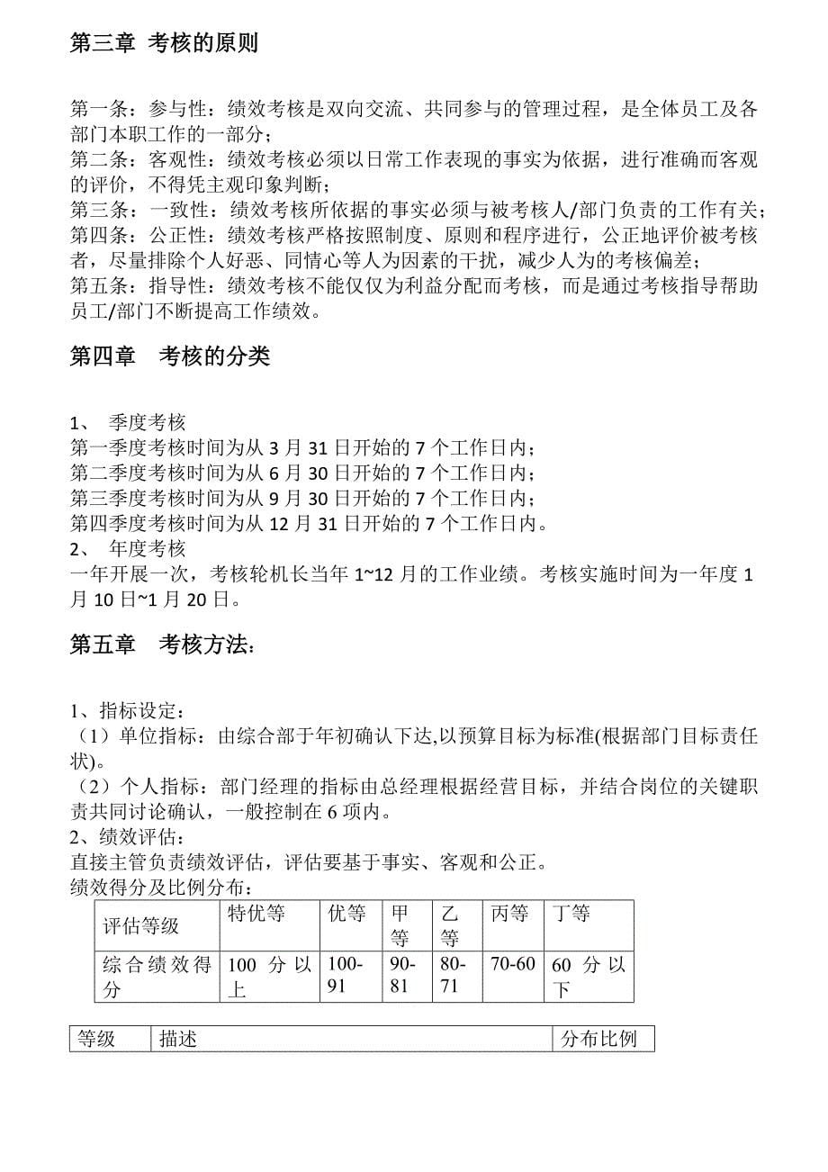 [精选]以KPI为核心的岸基部门主管绩效考核_第5页