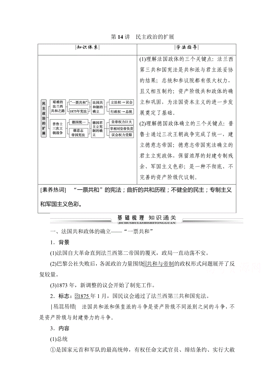 2021届高三人民版历史复习学案-第14讲-民主政治的扩展-含解析_第1页