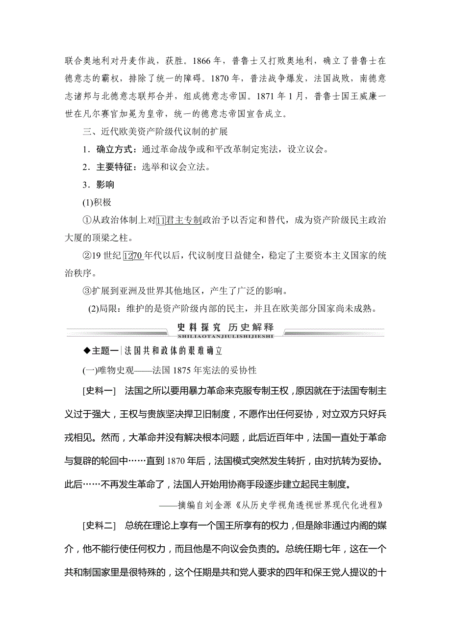 2021届高三人民版历史复习学案-第14讲-民主政治的扩展-含解析_第4页