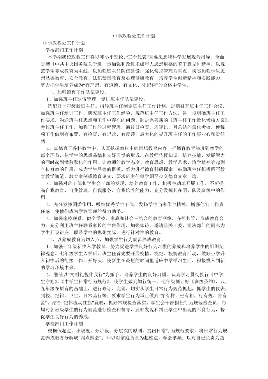 《中学政教处工作计划》_第1页