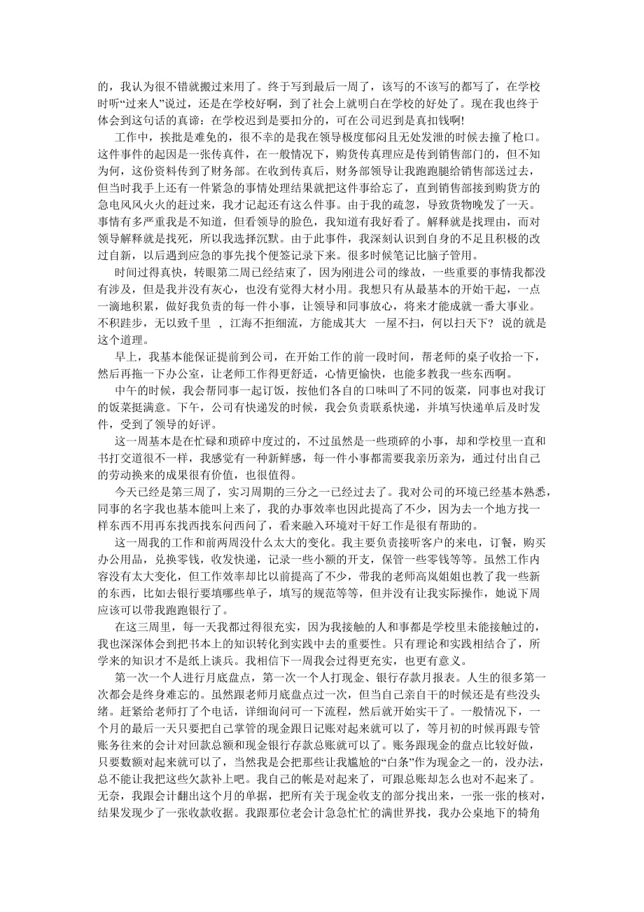 《出纳顶岗实习周记》_第2页