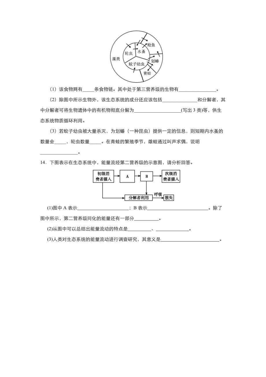 新教材高中生物-2020-2021学年高二寒假作业5-生态系统的结构和能量流动-含答案_第5页