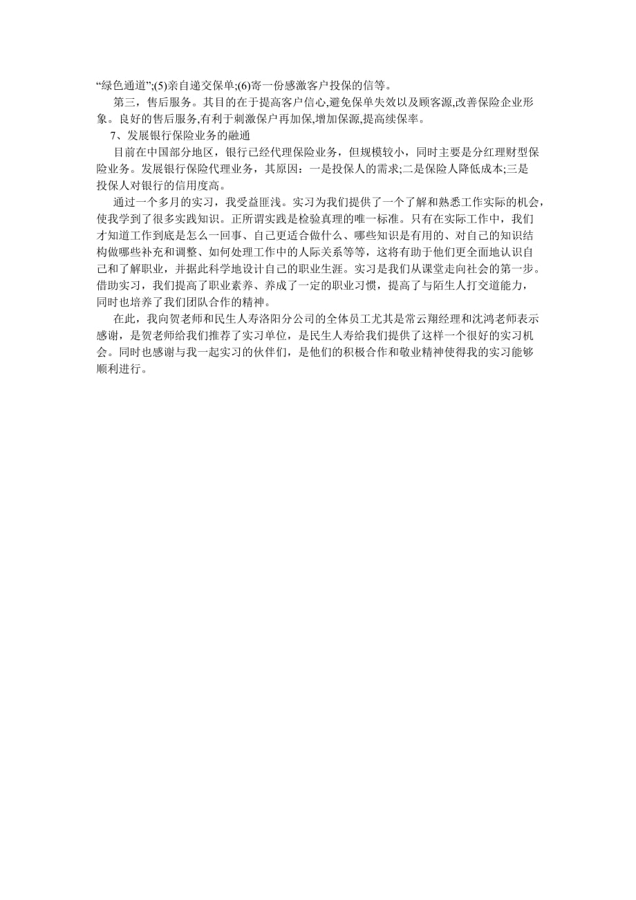 《202X年5月大学生实习周记1》_第4页