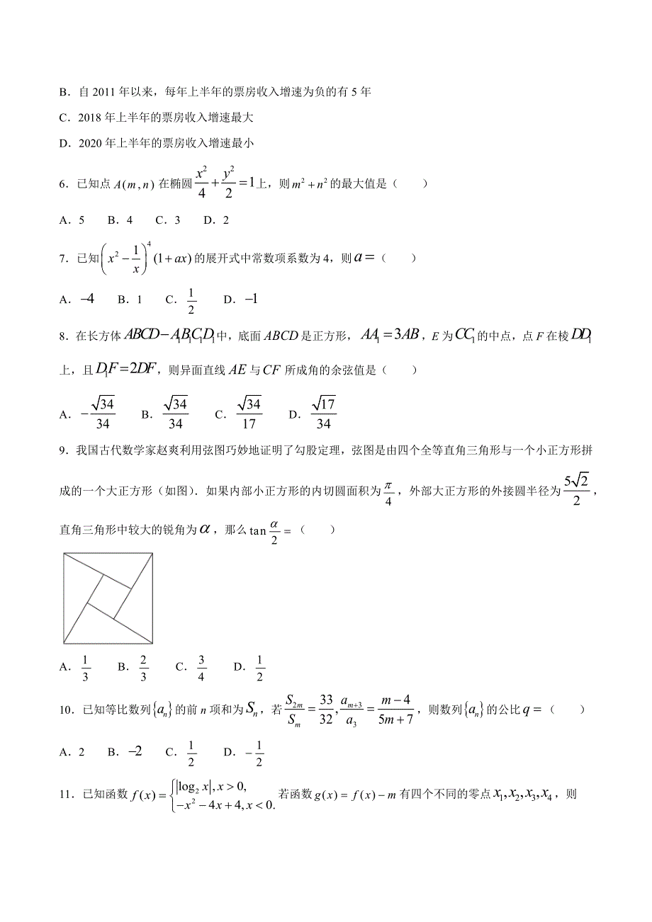 渭南市2021届高三教学质量检测理科数学试题-含答案_第2页