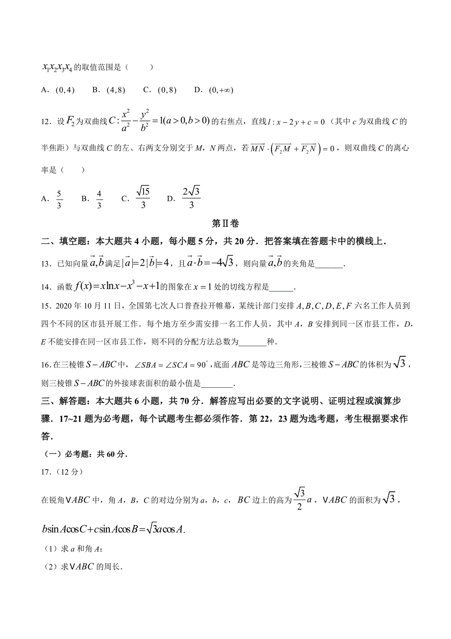 渭南市2021届高三教学质量检测理科数学试题-含答案_第3页