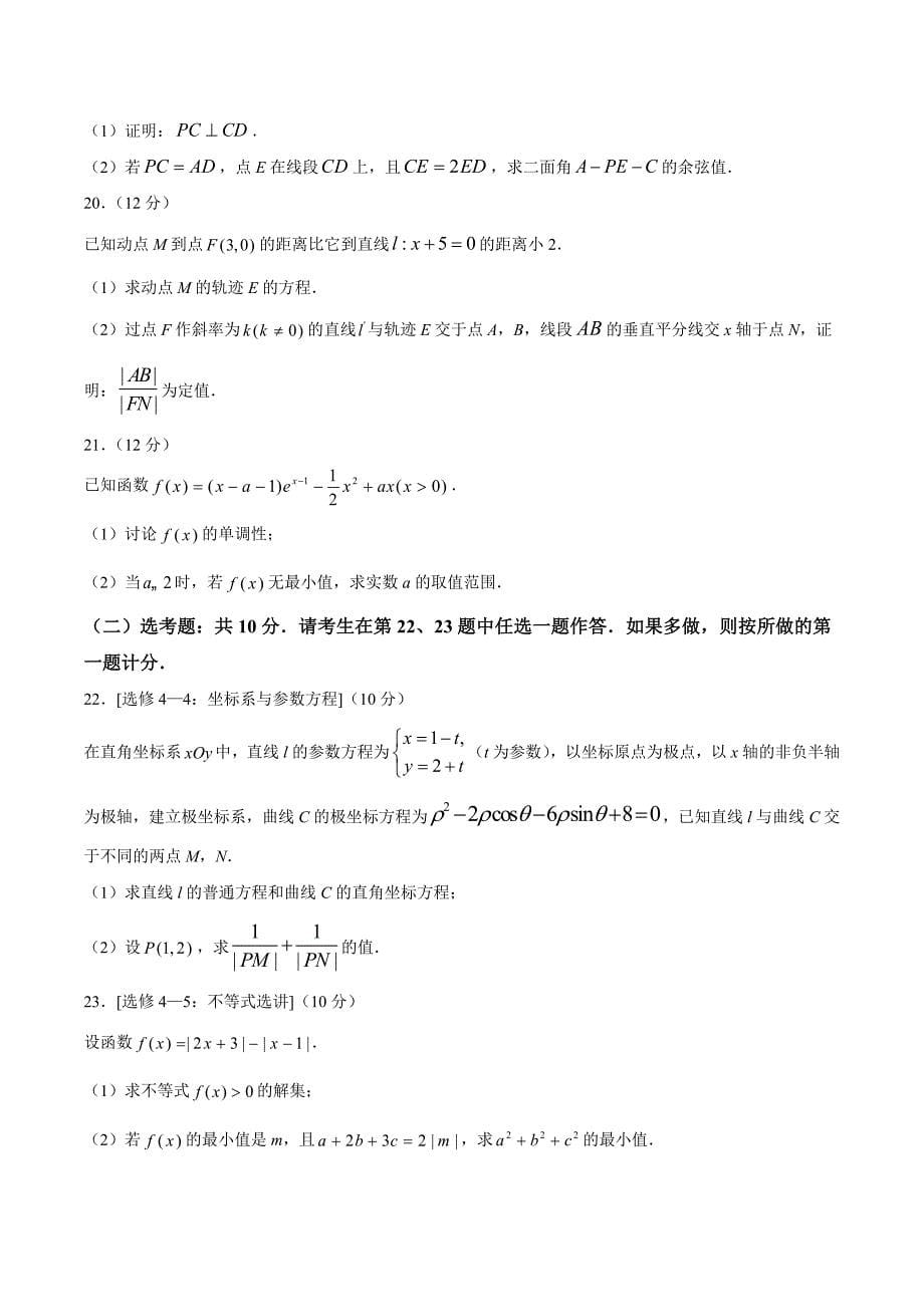 渭南市2021届高三教学质量检测理科数学试题-含答案_第5页