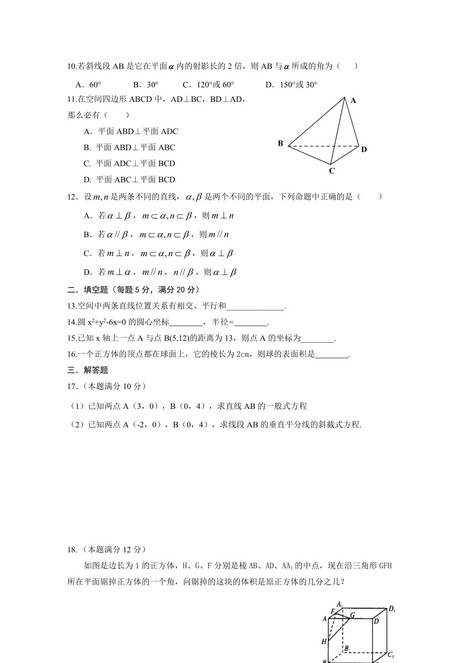 2020-2021学年高一期末考试数学试题-含答案_第2页