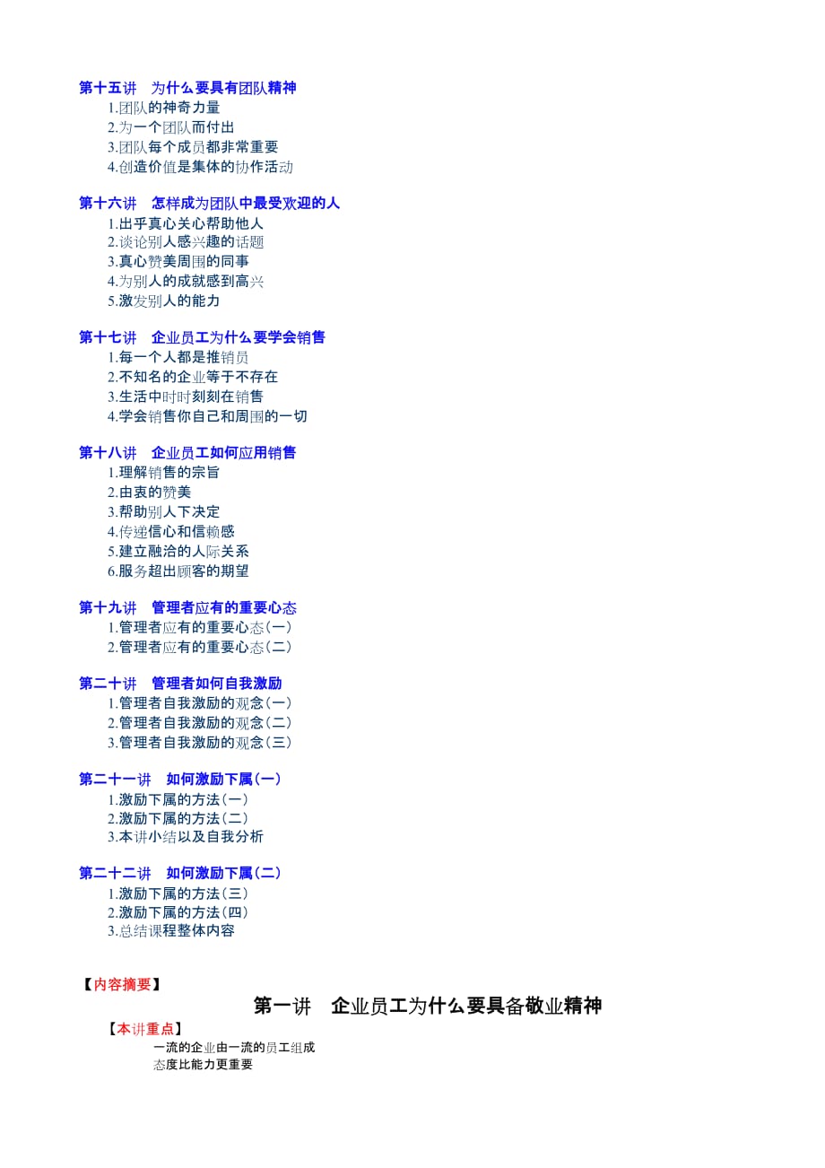 [精选]企业全面激励训练_第2页