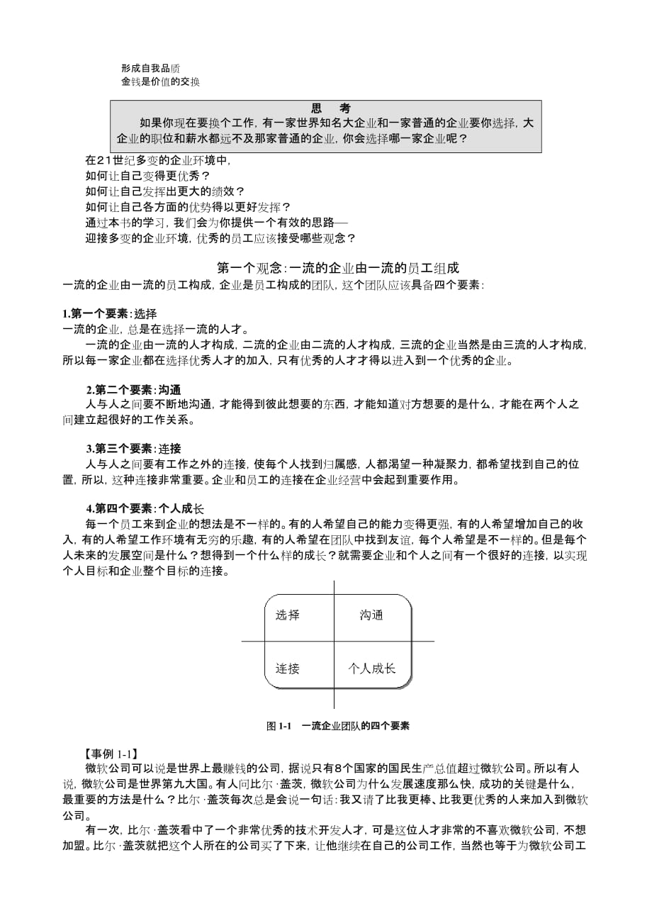 [精选]企业全面激励训练_第3页