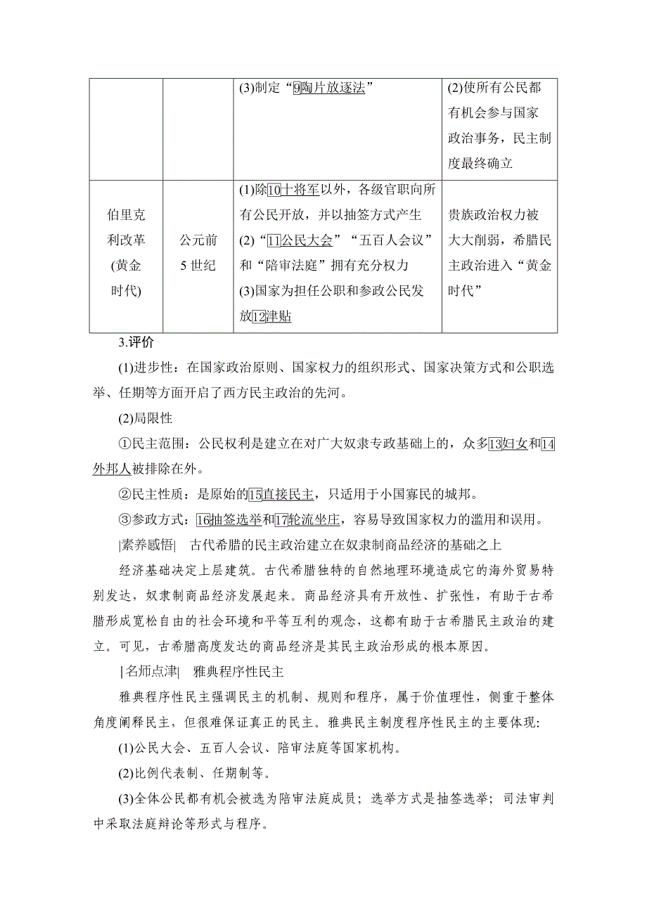 2021届高三人民版历史复习学案-第11讲-古代雅典-罗马的政治文明-含解析_第4页