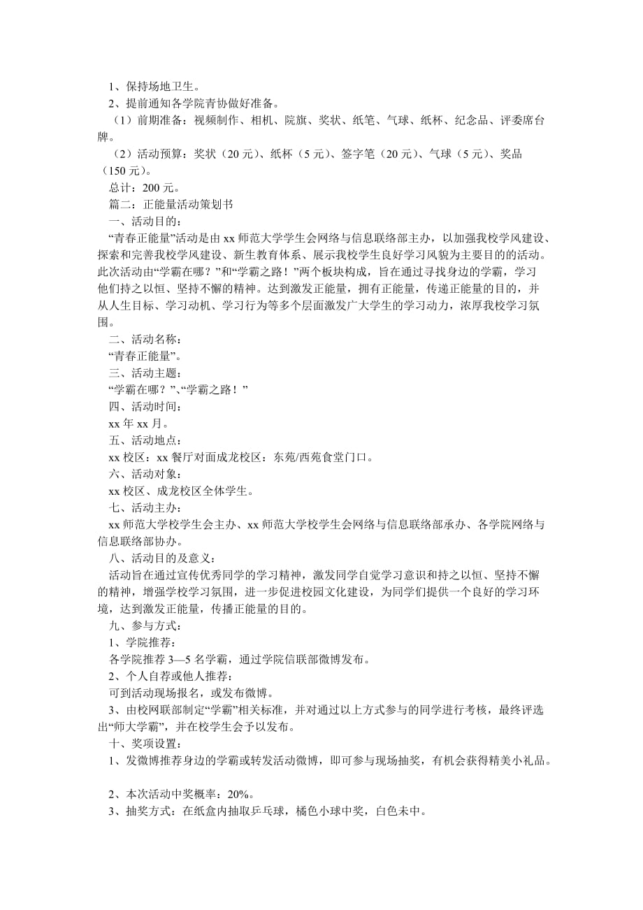 《正能量活动策划书》_第2页