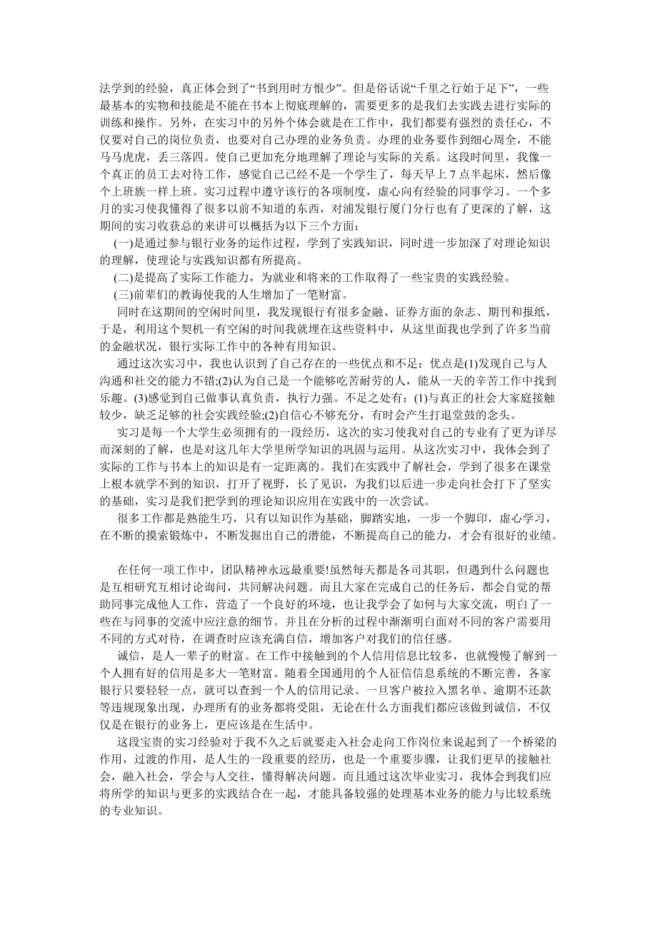 《关于实习目的与任务》_第2页