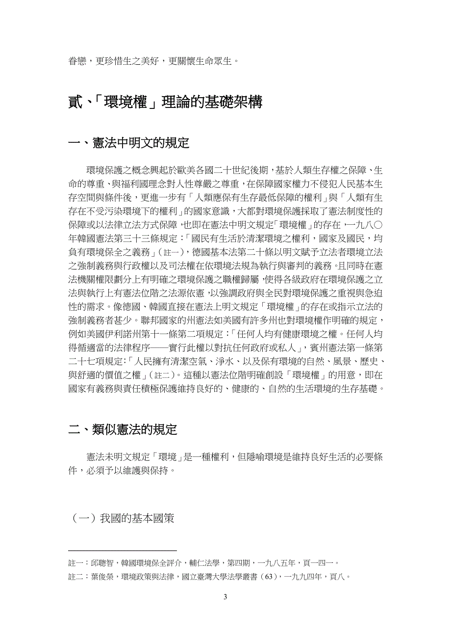 [精选]从环境权谈对生命的尊重与维护_第3页