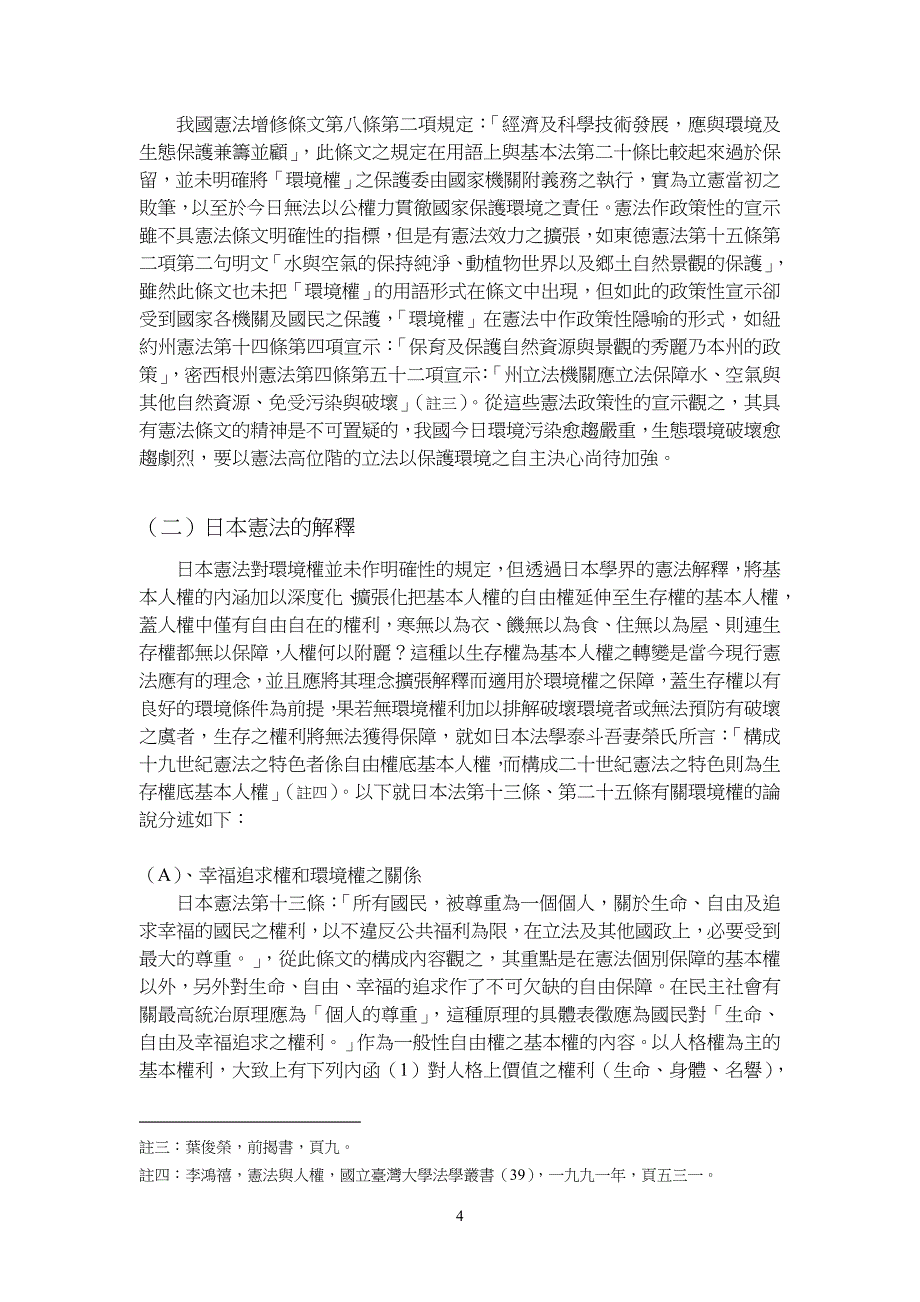 [精选]从环境权谈对生命的尊重与维护_第4页