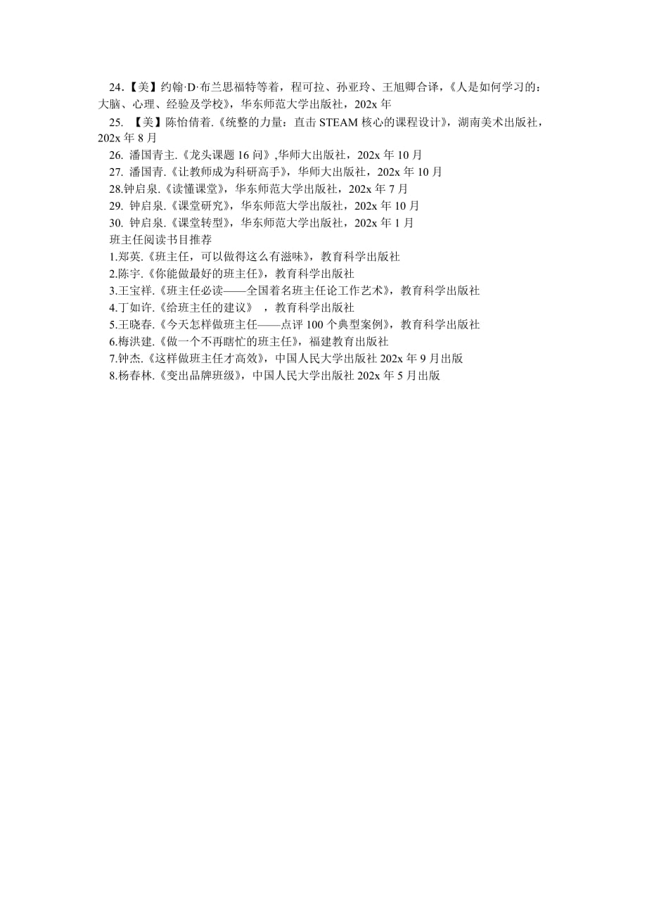 《中学青年教师成长计划方案,读书助成长》_第2页