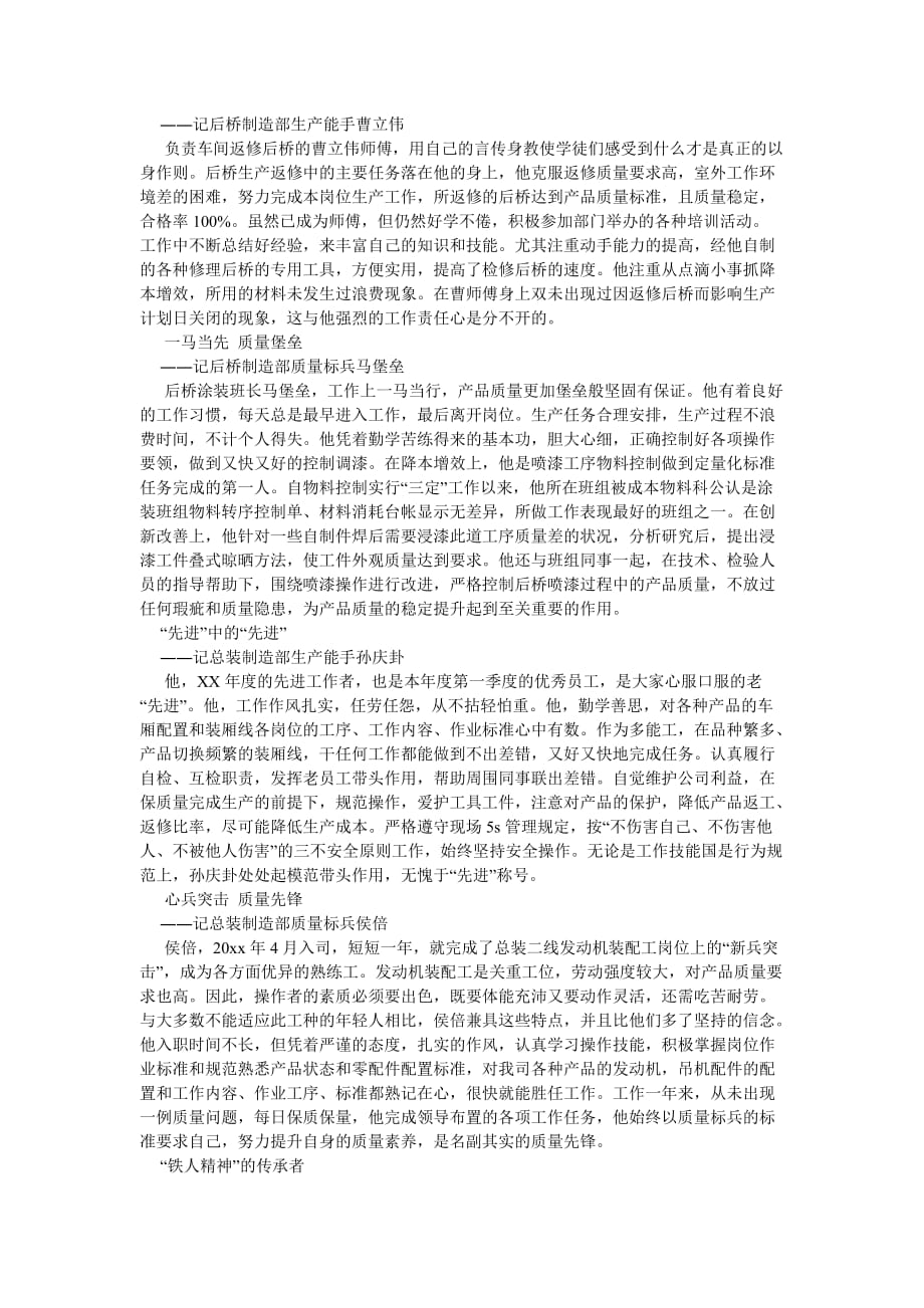 《优秀员工主要事迹材料（2篇）》_第2页