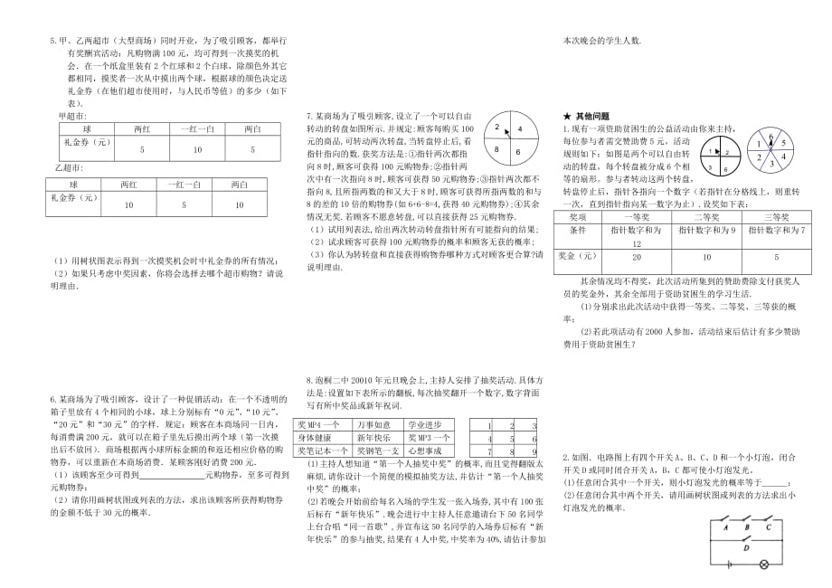 中考复习查漏训练——《概率》_第2页