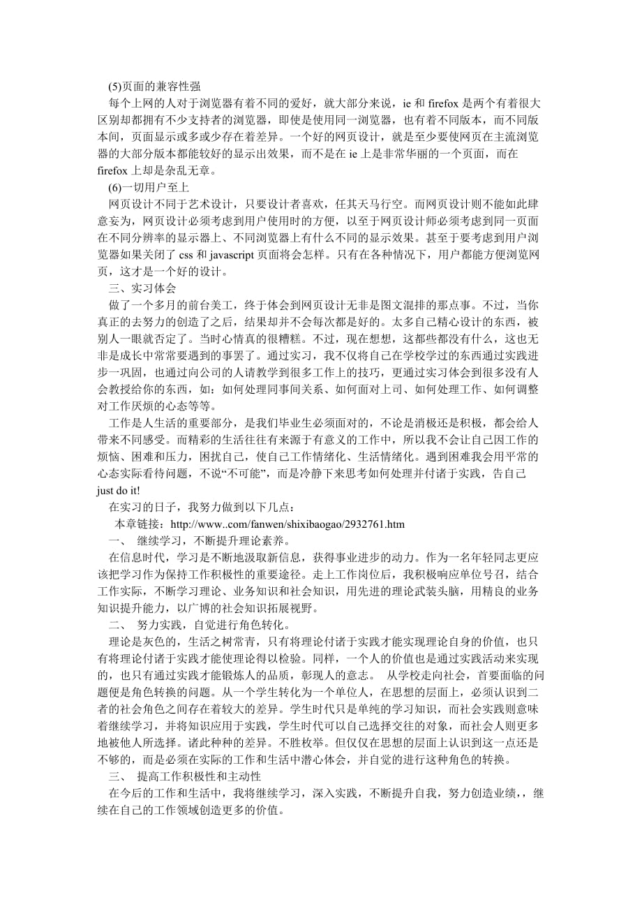 《202X年美工实习报告精选范文》_第3页