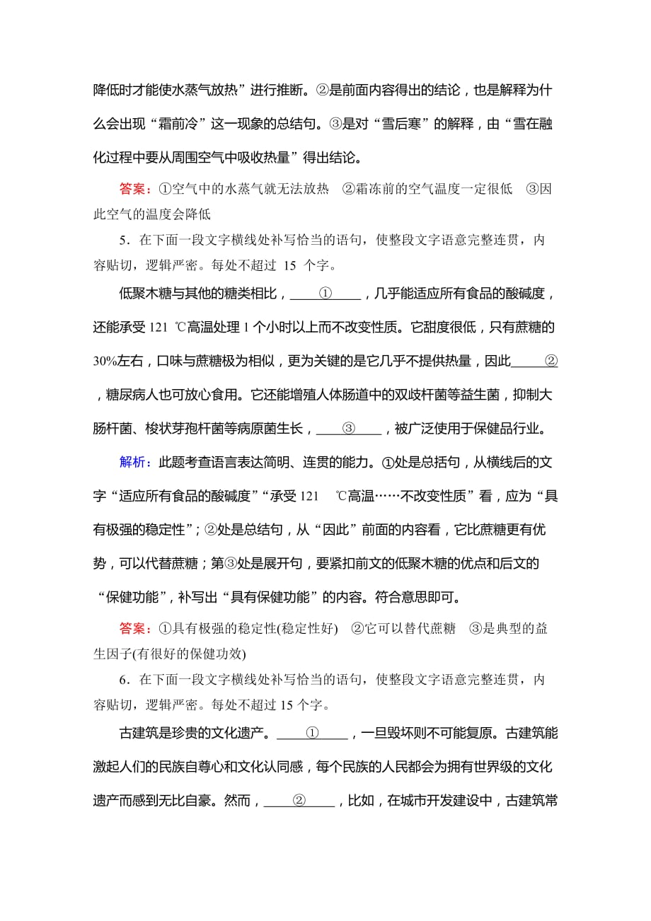 2021届高三语文复习课时跟踪检测-考点1-语言表达简明-连贯-得体-含解析_第3页