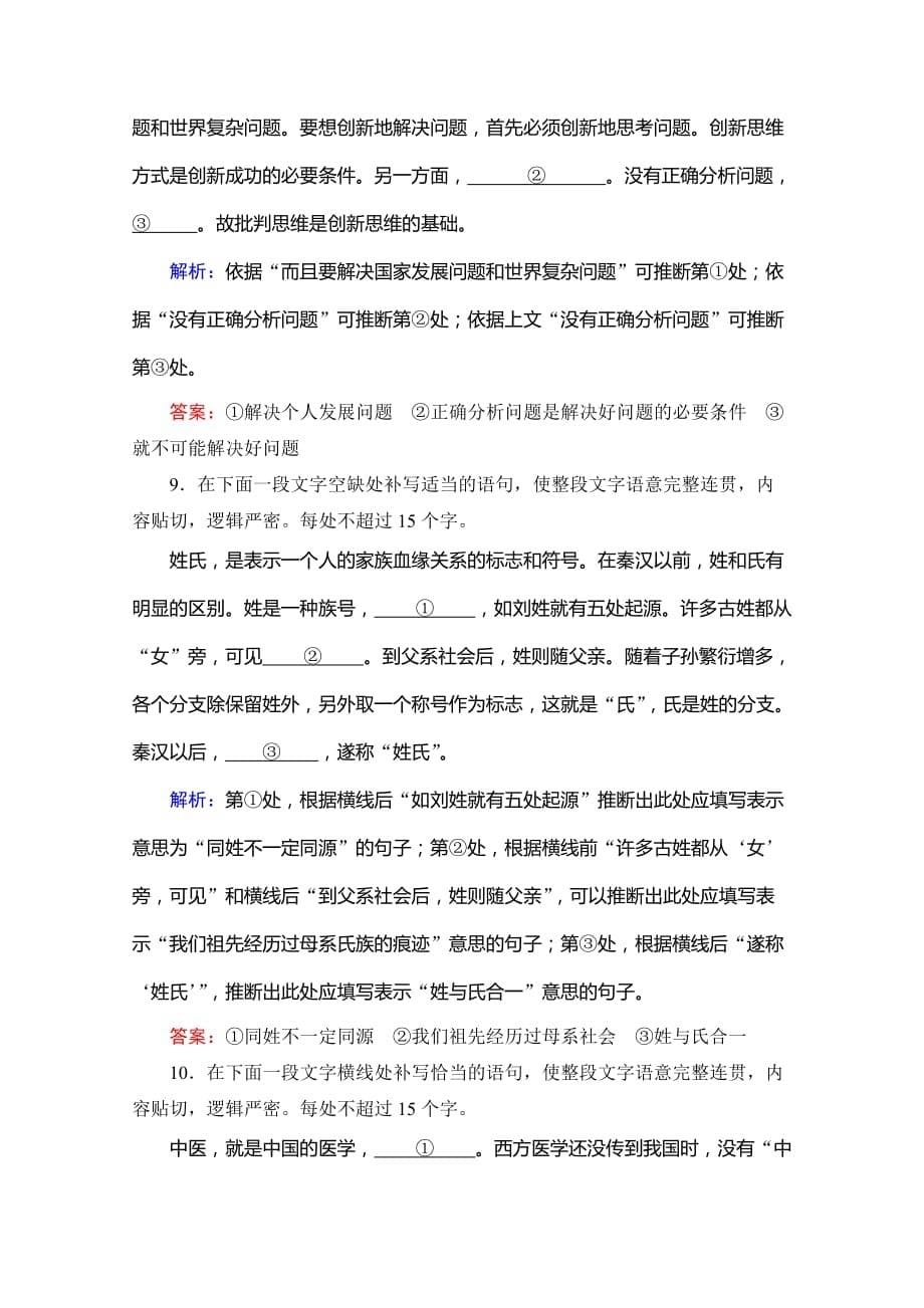 2021届高三语文复习课时跟踪检测-考点1-语言表达简明-连贯-得体-含解析_第5页