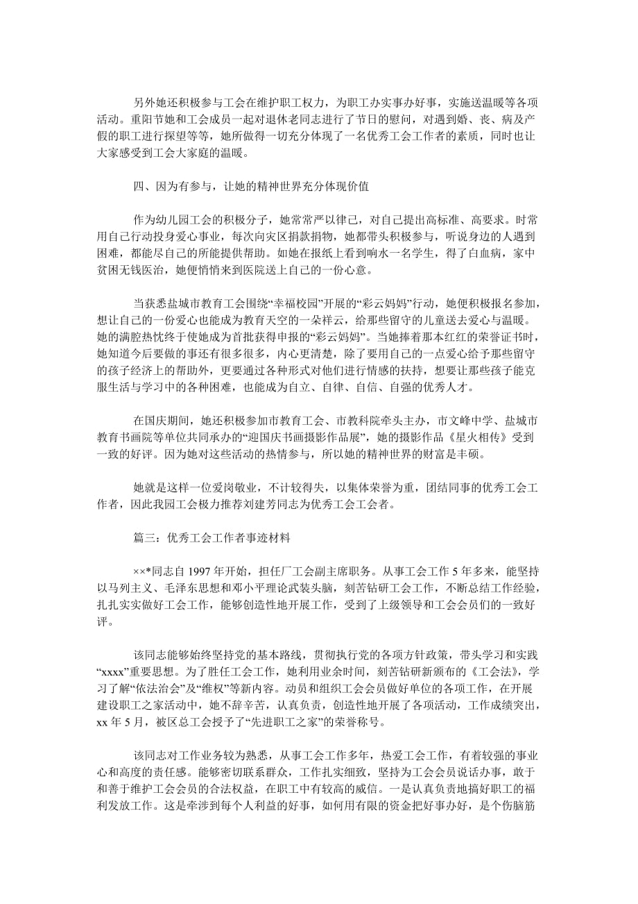 《八一建军节优秀工会工作者事迹材料》_第4页