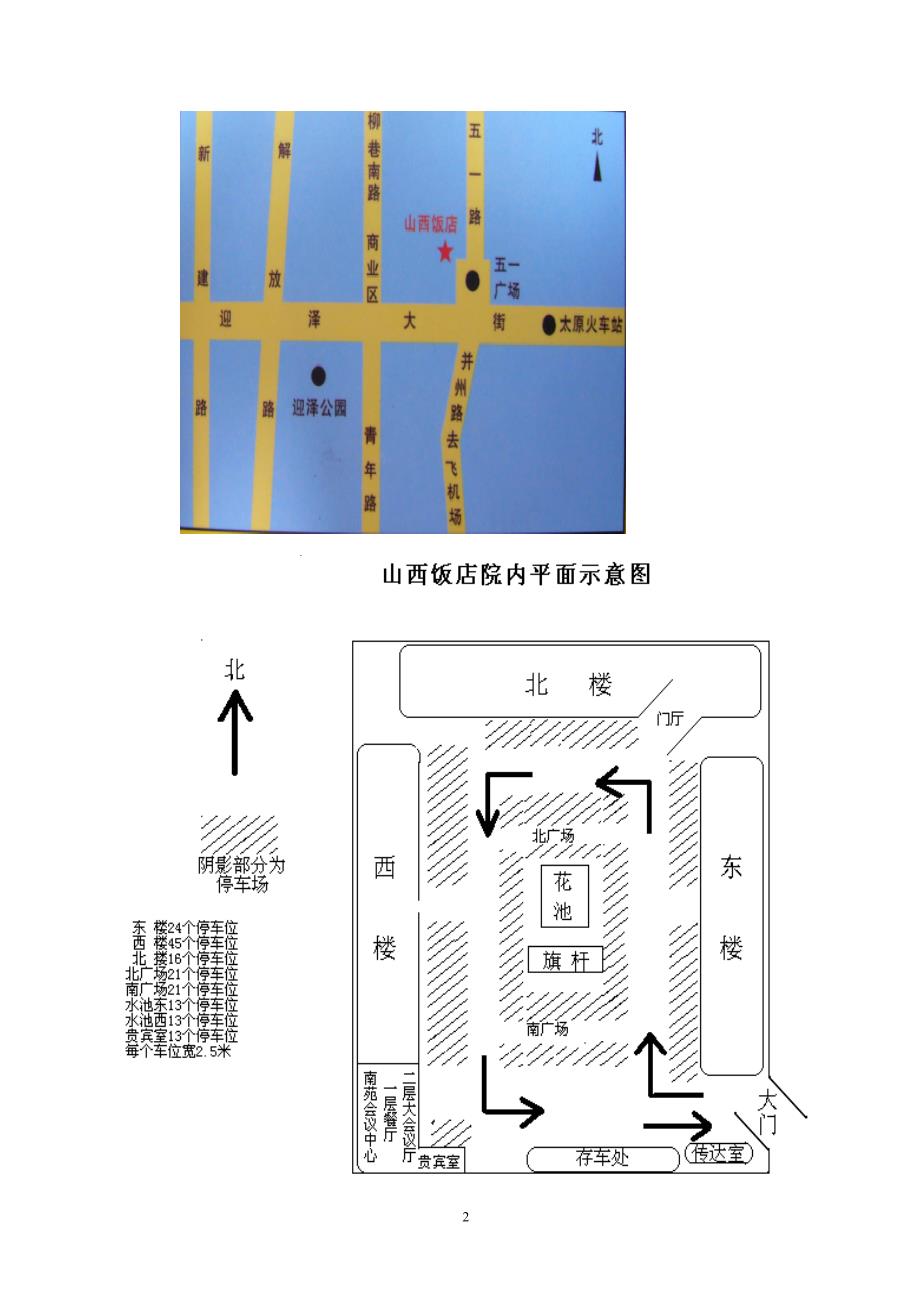 [精选]会议接待详细介绍-山西饭店概况_第2页