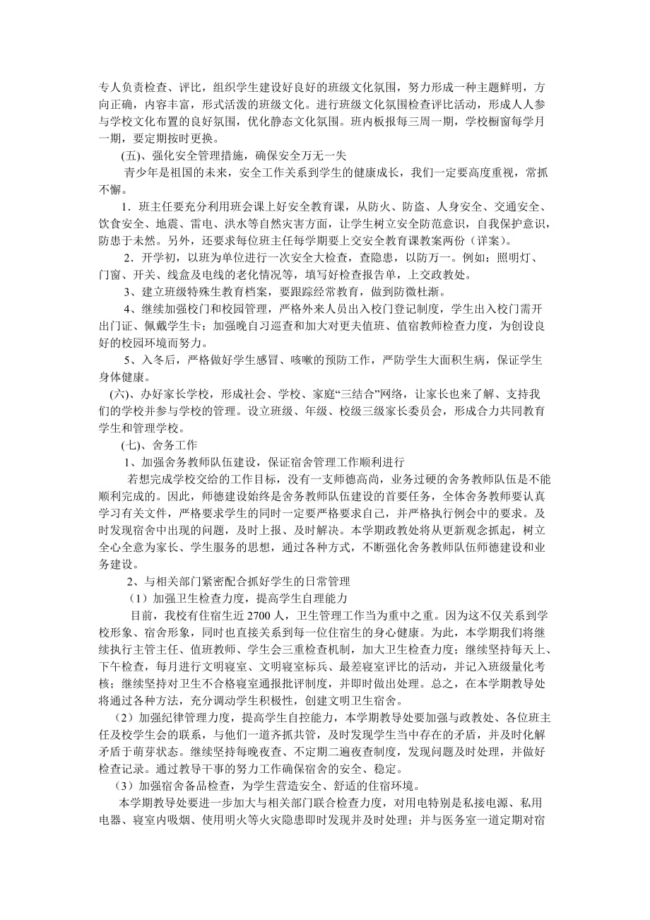 《政教处个人工作计划范文》_第3页