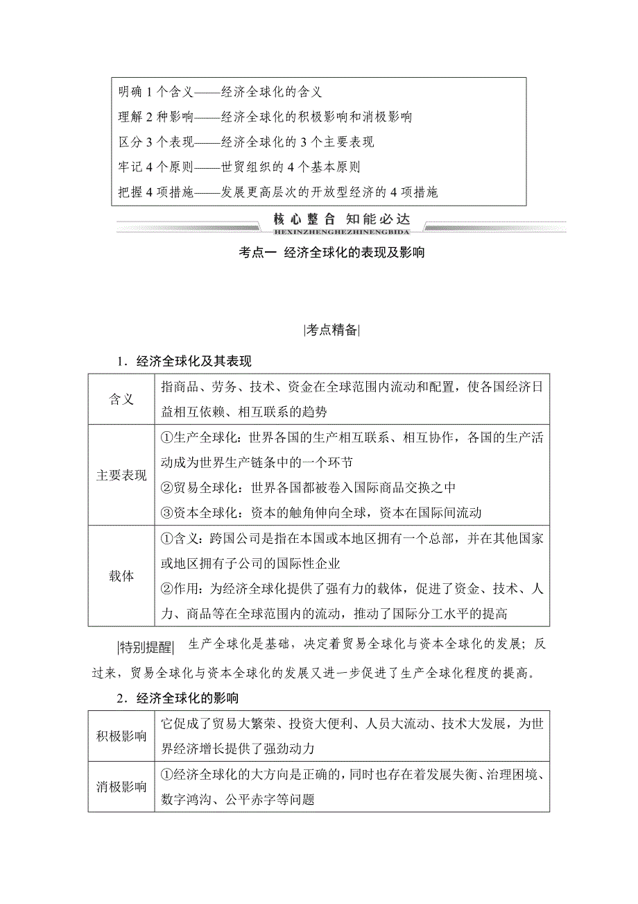 2021届高三政治复习学案-第十一课-经济全球化与对外开放-含解析_第2页