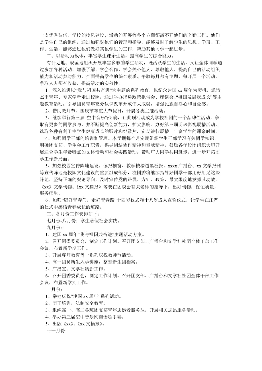 《学校团委秋季工作计划范文》_第4页