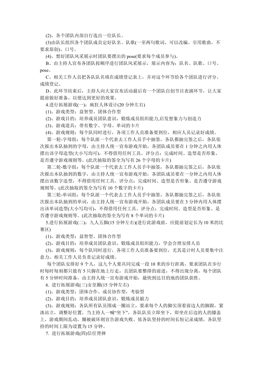 《拓展活动策划书》_第2页