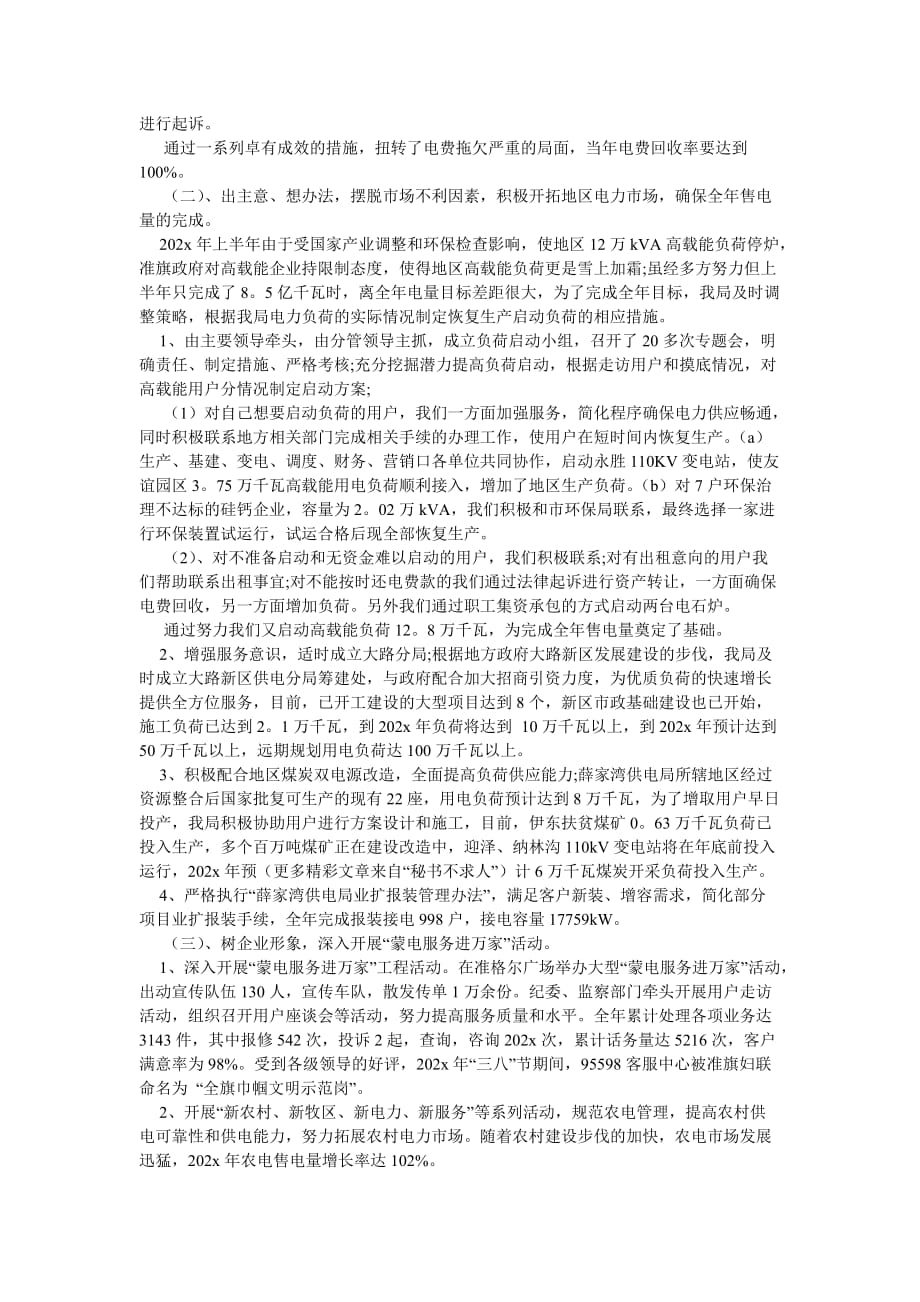 《202X年销售工作总结与202X年工作计划》_第4页