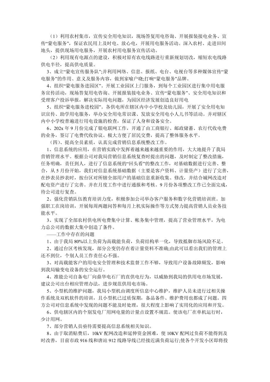 《202X年销售工作总结与202X年工作计划》_第5页